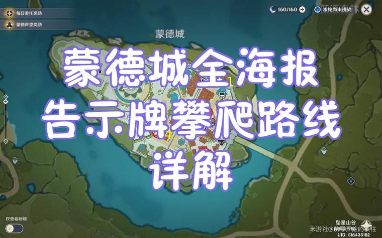 蒙德任务一览表