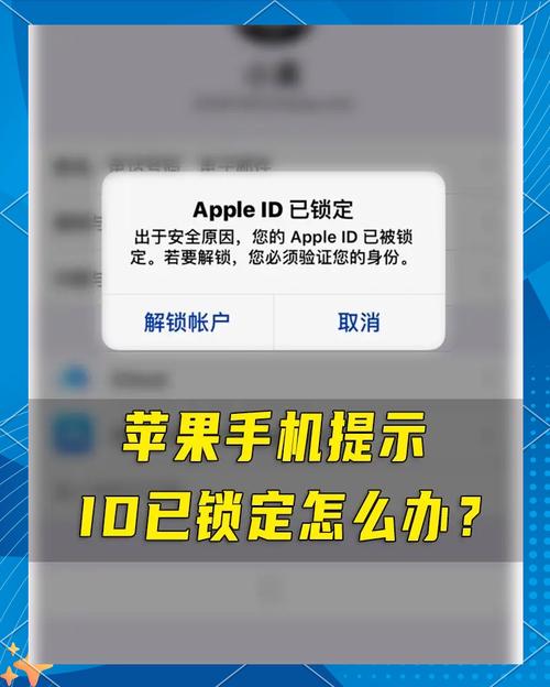 爱思apple id锁已开启是什么意思截图3