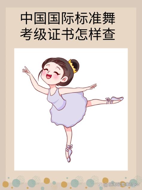 中国舞蹈家考级证书查询