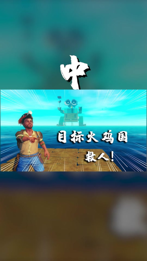 贝尔小浪荒岛求生191