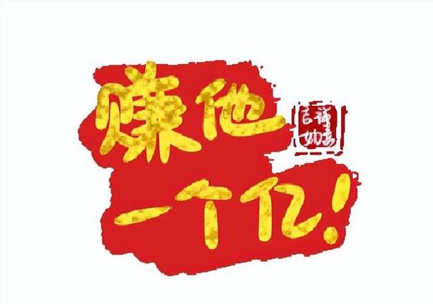 赚到十个亿免广告版