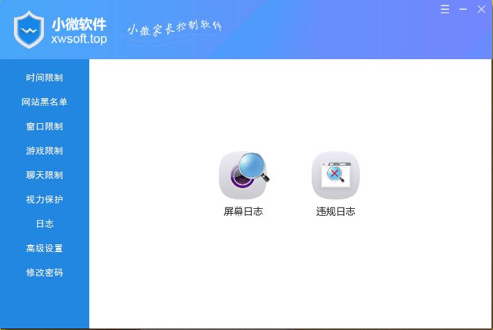 小微家长控制