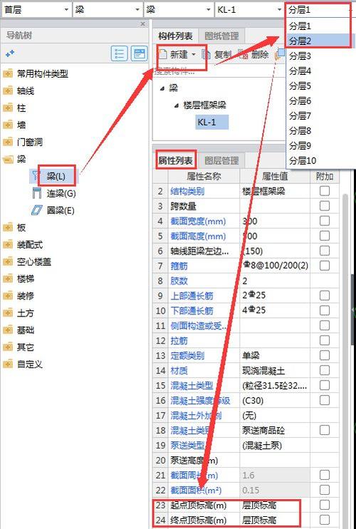 广联达怎么分层