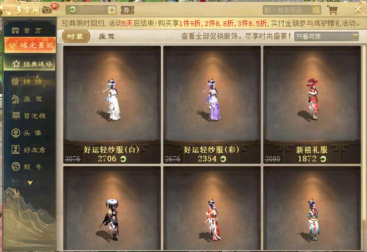 大话西游2溪月套装截图2