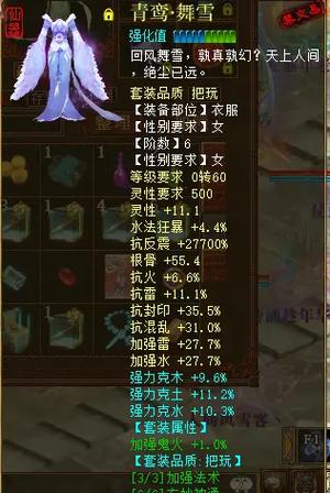 大话西游2溪月套装截图3