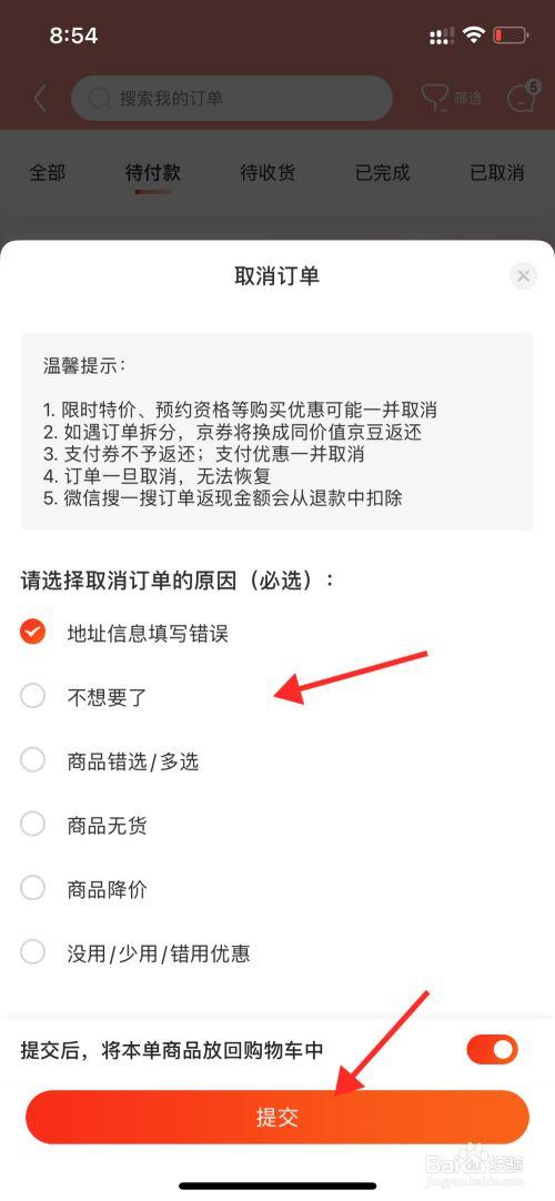 京东未完成的订单记录怎么删除不了