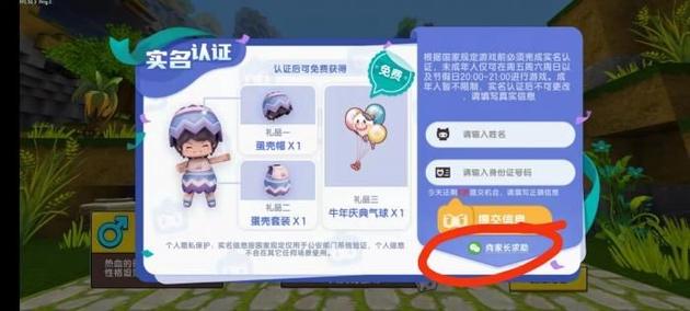 迷你世界登录身份证号码
