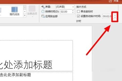 ppt动画延迟1秒