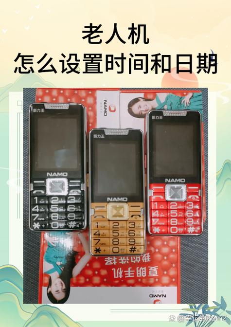 老年机解锁日期和时间设置方法
