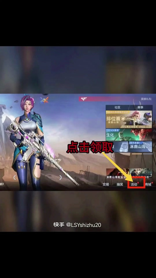 枪战王者口令码兑换