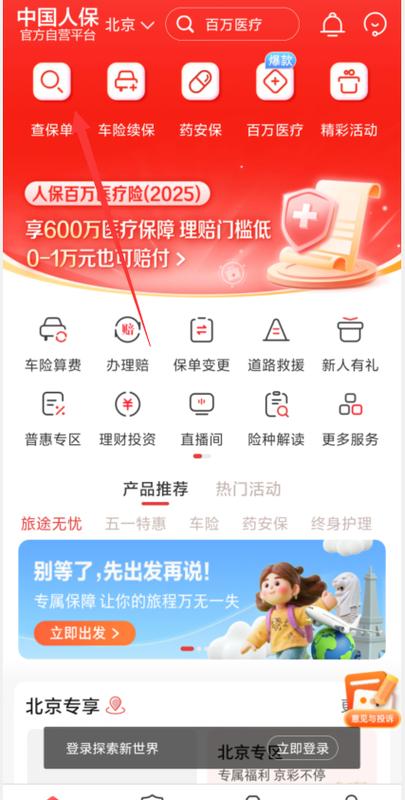 人保财险车险查询