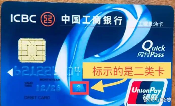 二类银行卡截图3