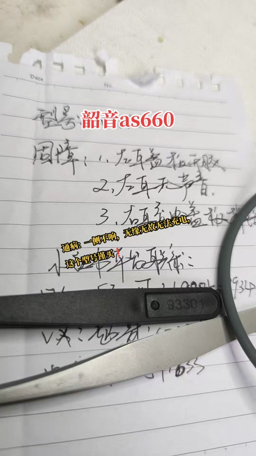 韶音恢复出厂设置