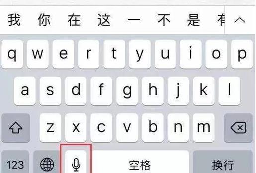 iphone语音输入语言