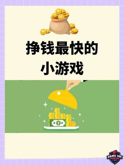 qq可以赚钱的小游戏