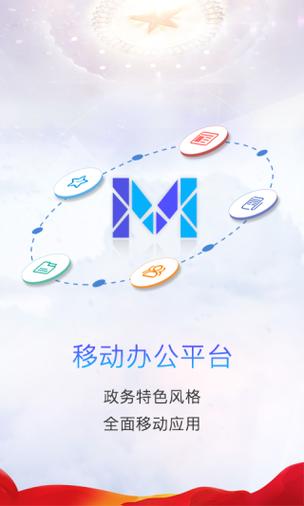 移动办公平台手机版
