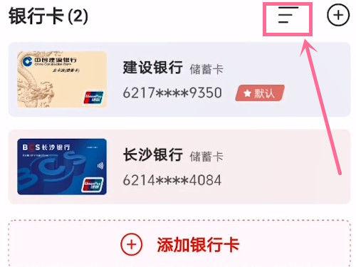 云闪付如何更改默认银行卡