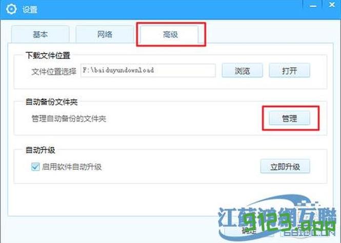 百度网盘可以同步电脑文件夹吗