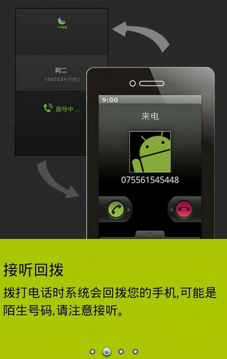 永久免费打的网络电话破解版
