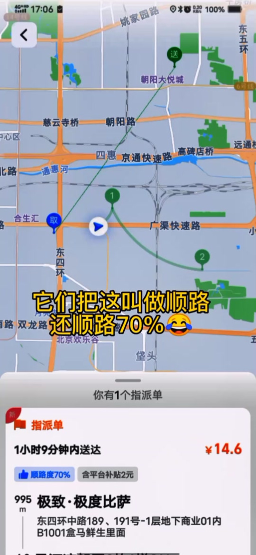 跑众包怎么知道顺路接单