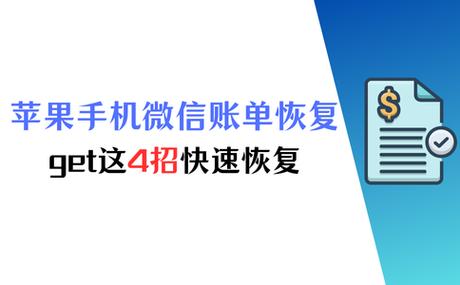 微信账单怎么恢复所有的明细