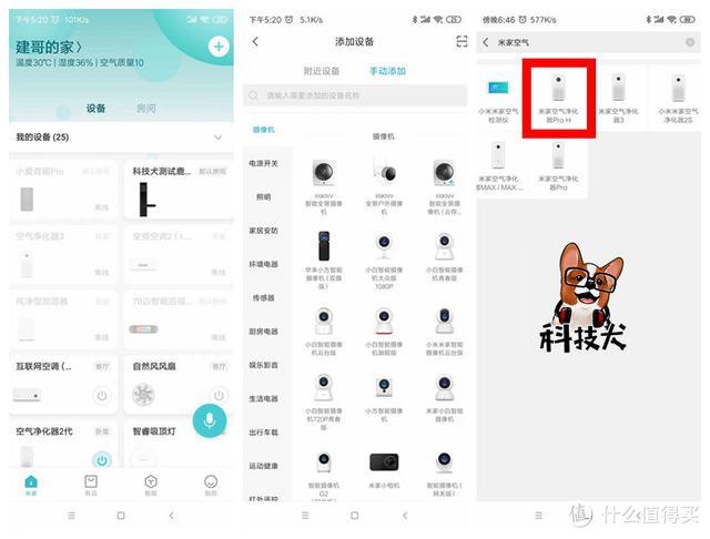 米家空气净化器重新设置wifi截图3