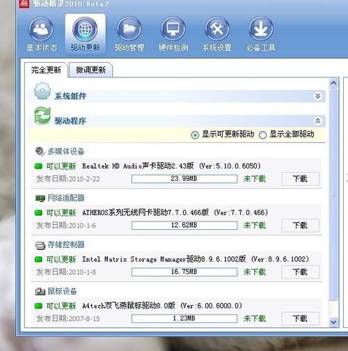 手机版万能驱动精灵