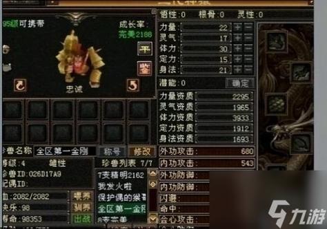 天龙八部75附体宝宝对比