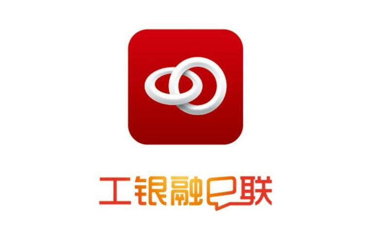 工银融e联安全吗