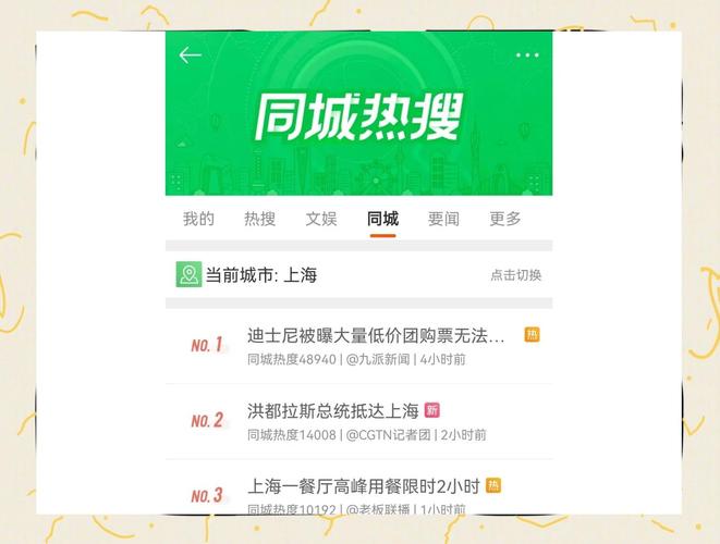 微博同城位置怎么改截图3