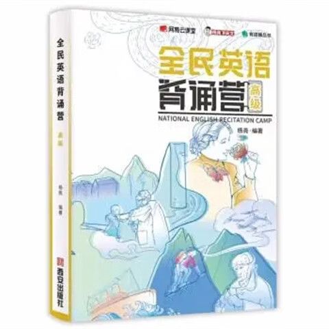 全民英语背诵营免费资源