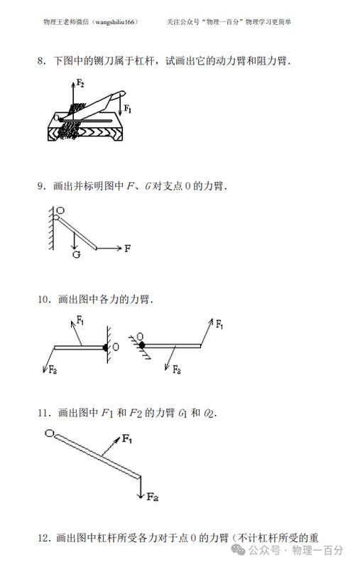 初二物理难题100题