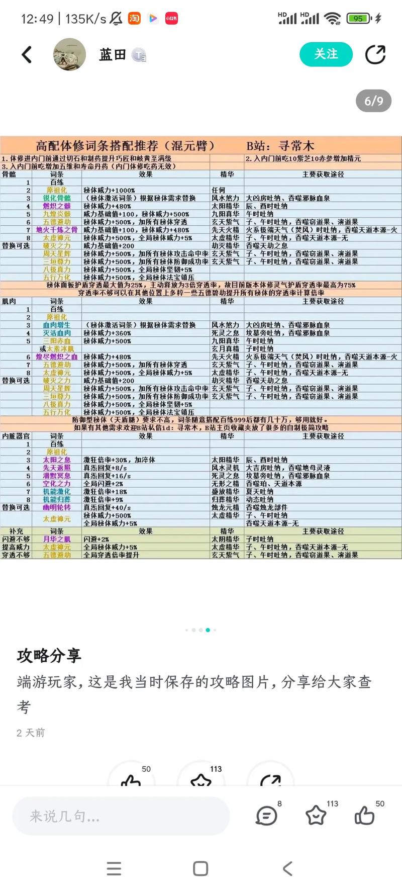 修仙模拟器体修秘体