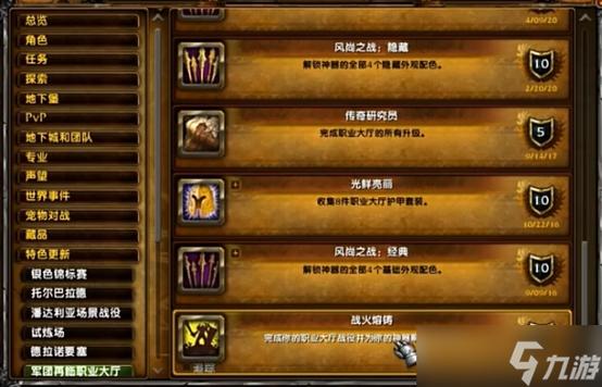魔兽世界能量的平衡任务线在哪接