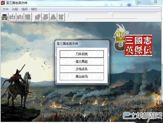 圣三国英杰传特定条件