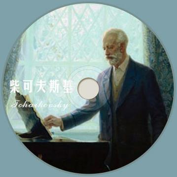 柴可夫斯基三大名曲