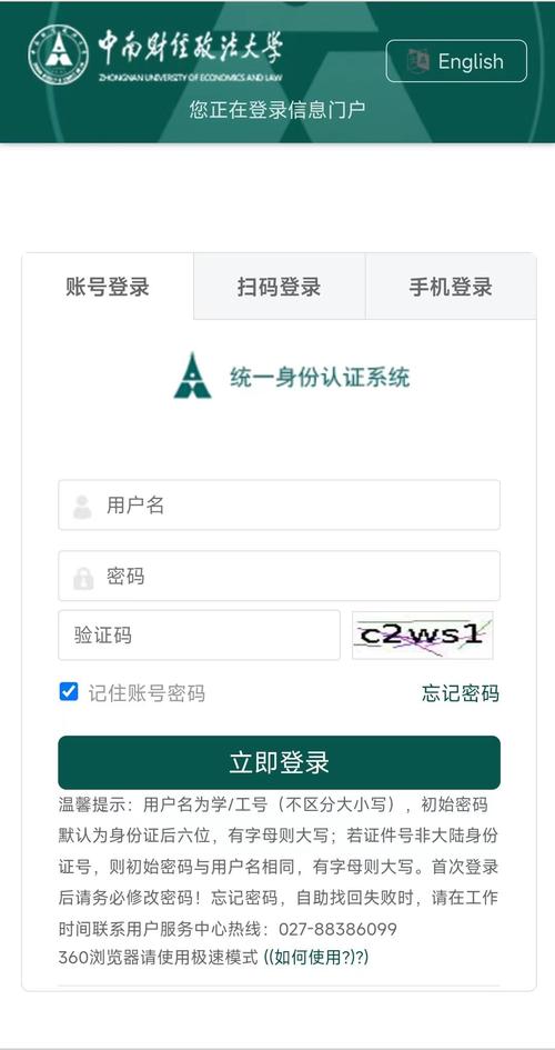 河北农业大学统一身份认证平台