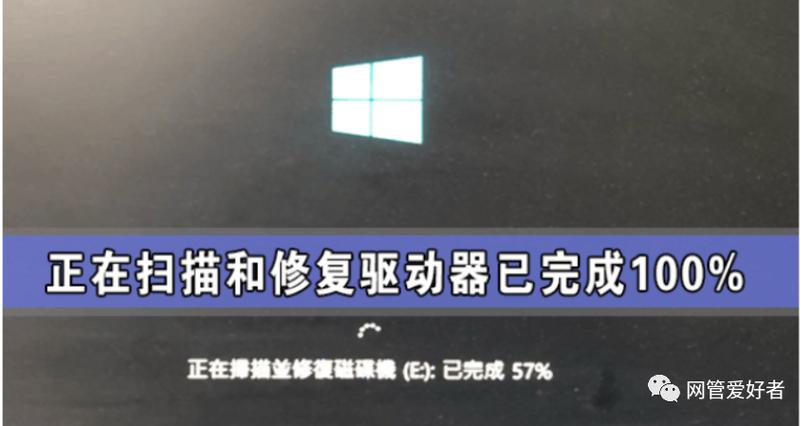 开机正在扫描和修复驱动器