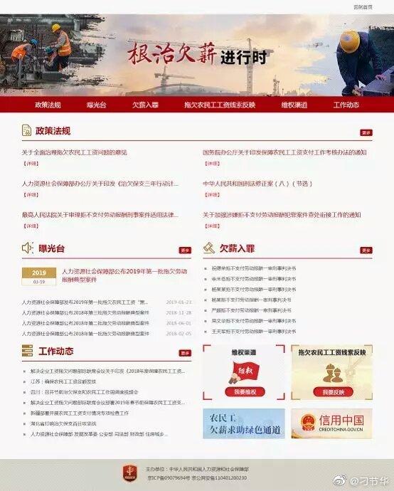 人社部根治久薪官网