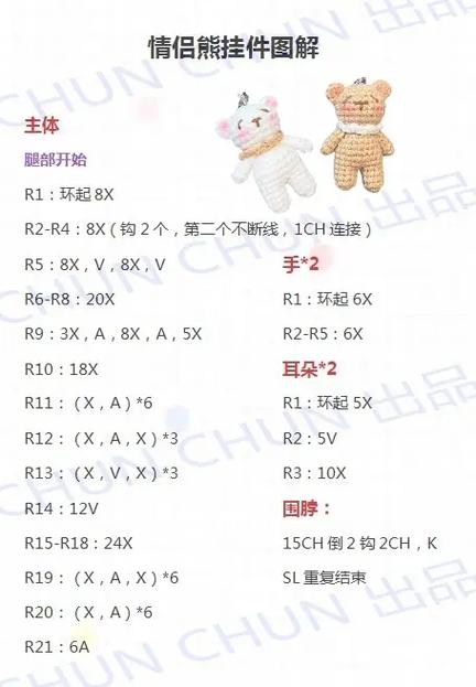 大玩偶熊钩针编织图解