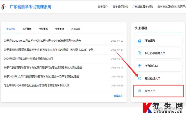 广东省自考报名官网入口