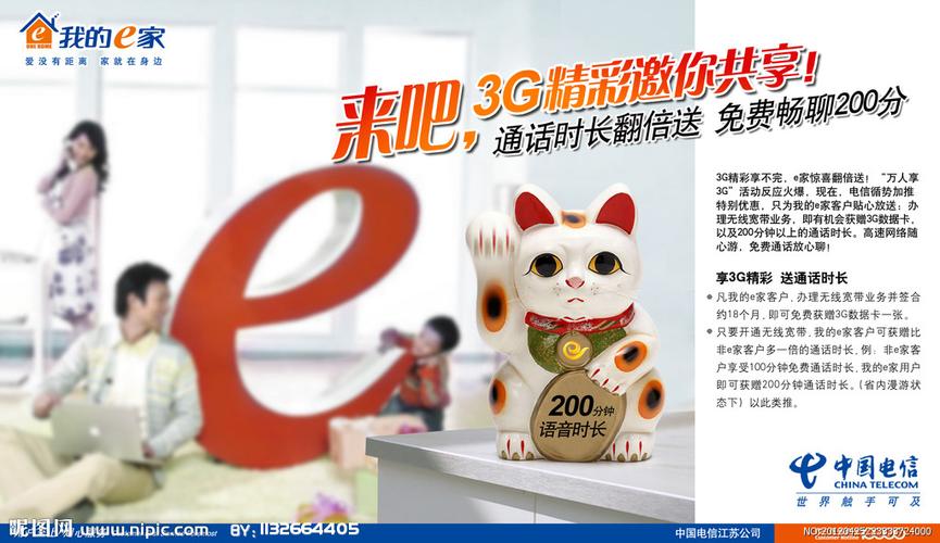 中国电信我的e家广告视频