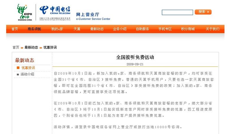 中国电信我的e家广告视频截图2