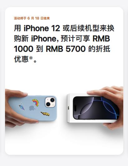 苹果以旧换新