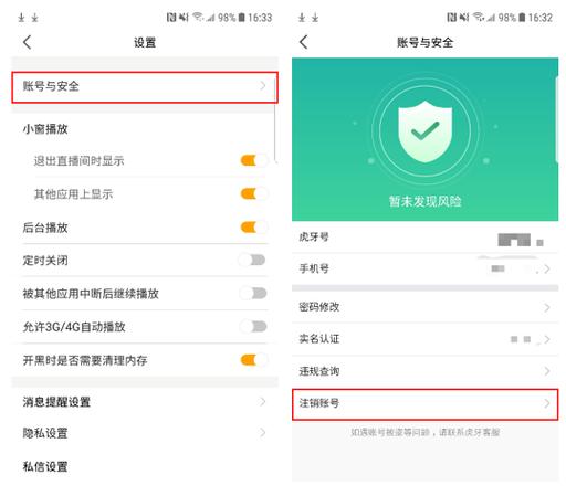 虎牙号注销了还能注册吗