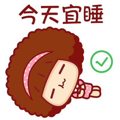 今日宜事