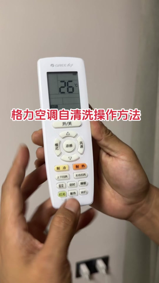 格力挂机清洗视频教程图标