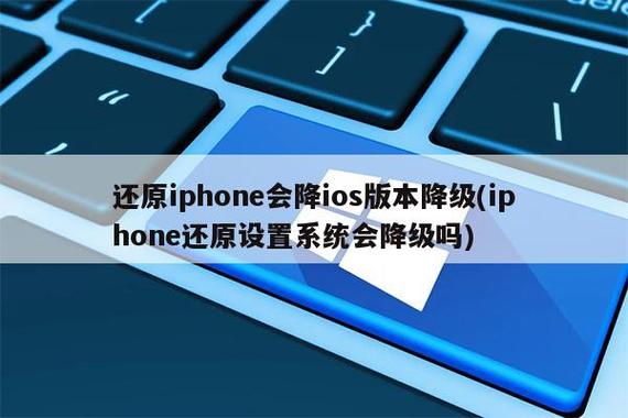 恢复出厂能降级吗