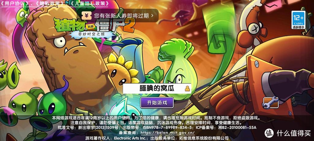 植物大战僵尸2安卓转移到苹果
