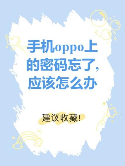 忘记oppo账号密码截图2